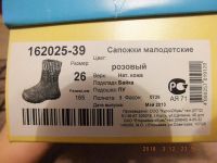 Лот: 11167239. Фото: 7. сапожки малодетские р. 26