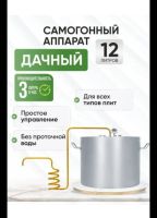 Лот: 21346823. Фото: 5. Самогонный аппарат, дистиллятор...