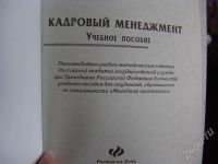 Лот: 611046. Фото: 3. Коргова Кадровый менеджмент. Литература, книги