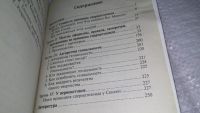 Лот: 11617234. Фото: 3. Принцип сперматозоида. Учебное... Литература, книги