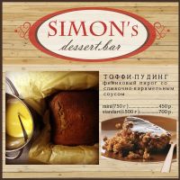 Лот: 4207352. Фото: 2. Тоффи-пудинг от Simon's dessert... Кондитерские изделия, конфеты