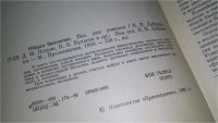 Лот: 10914262. Фото: 3. oz(4092318)Общая биология, Дубинин... Литература, книги