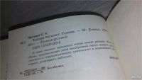 Лот: 11195016. Фото: 4. Человек - пистолет, Сергей Магомет...