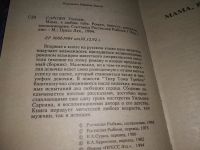 Лот: 19504832. Фото: 3. Сароян У. Мама, я люблю тебя... Красноярск