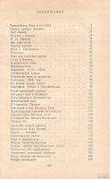 Лот: 11047829. Фото: 2. Флор Саломон, Дворкович В. (составители... Хобби, туризм, спорт