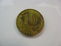 Лот: 18383791. Фото: 4. 10 рублей 2012 года. 200-летие... Красноярск
