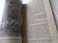 Лот: 18553273. Фото: 6. Милашев В. Алмаз. Легенды и действительность...