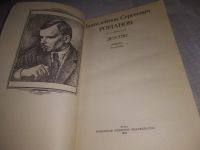 Лот: 5823040. Фото: 12. (1092383)Пантелеймон Романов...