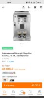 Лот: 23495372. Фото: 4. Кофемашина DeLonghi Magnifica... Красноярск