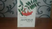 Лот: 9130574. Фото: 3. Черная смородина в Восточной Сибири... Литература, книги