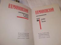 Лот: 19264651. Фото: 2. Маяковский В. В. Сочинения в трех... Литература, книги