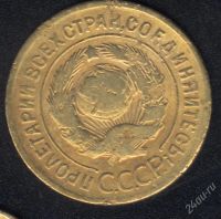 Лот: 1009603. Фото: 2. 3 копейки 1928 года с рубля!. Монеты