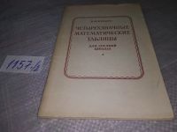 Лот: 8019548. Фото: 6. Четырехзначные математические...