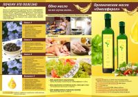 Лот: 7548368. Фото: 3. Омегаферол-вкусное и полезное... Красноярск