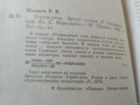 Лот: 5349124. Фото: 18. ок...В. Шишков, Угрюм-река, в...