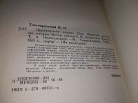 Лот: 16207935. Фото: 4. Златовратский Н.Н., Деревенский...
