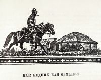 Лот: 21172619. Фото: 18. Хакасские народные сказки: Поющий...