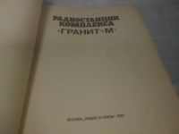 Лот: 25798347. Фото: 2. озю,вбр(00-045) Радиостанции комплекса... Наука и техника