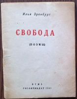 Лот: 19937025. Фото: 11. Автограф Ильи Эренбурга 1962 года...