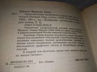 Лот: 19098653. Фото: 3. Бернет Фрэнсис Элиза. Собрание... Литература, книги