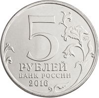Лот: 21522451. Фото: 2. 5 рублей 2016 ММД «Братислава... Монеты