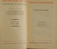 Лот: 19847437. Фото: 2. Стихотворения. Рождественский... Литература, книги