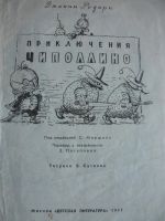 Лот: 18193270. Фото: 3. Д. Родари Приключения Чиполлино... Литература, книги