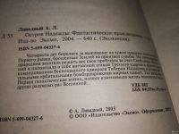 Лот: 13063616. Фото: 2. Остров Надежды, Андрей Ливадный... Литература, книги