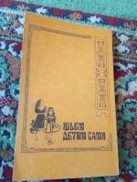 Лот: 21144702. Фото: 6. Закревская Шьем детям сами Конструирование...