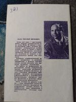 Лот: 25888926. Фото: 7. Григорий Мазо Без ножа и таблеток...