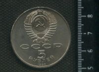 Лот: 16973244. Фото: 2. (№ 7246) 5 рублей 1990 год,Петродворец... Монеты