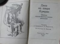 Лот: 16069108. Фото: 2. Двое на озере Кумран. Литература, книги