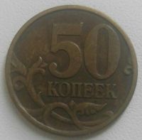 Лот: 12775041. Фото: 2. 50 копеек 1997 сп (643). Монеты