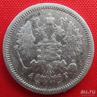 Лот: 17951845. Фото: 2. (№3057) 10 копеек 1888 (Россия... Монеты
