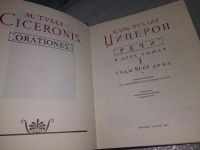 Лот: 18956409. Фото: 3. оз...(23..013) Цицерон М.Т. Речи... Литература, книги