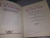 Лот: 18956409. Фото: 3. Цицерон М.Т. Речи. В двух томах... Литература, книги