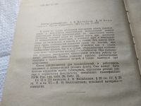 Лот: 19406864. Фото: 2. оз (09..016) Васильев А. В., Белоглазов... Наука и техника