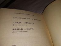 Лот: 5216755. Фото: 8. В.Безымянный, Загадка Акваланга...