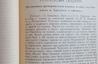 Лот: 25547130. Фото: 13. Енисейская Сибирь.* Дневник поисковой...