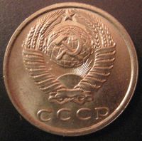 Лот: 5398280. Фото: 2. 15 копеек 1981 (273). Монеты
