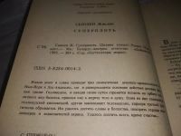 Лот: 19902662. Фото: 2. Суперплоть, Жаклин Сьюзан, Жажда... Литература, книги