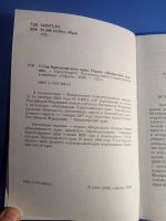 Лот: 19144657. Фото: 3. Устав Красноярского края . Первое... Литература, книги