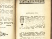 Лот: 14727013. Фото: 14. Исторический вестник * 1906 год...