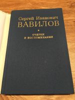 Лот: 9782506. Фото: 2. Сергей Иванович Вавилов "Очерки... Литература, книги