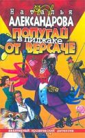 Лот: 4044175. Фото: 5. Наталья Александрова - 10 книг...