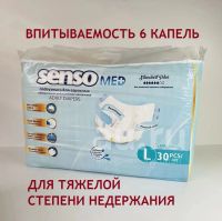 Лот: 21601010. Фото: 2. Подгузники Senso Med (L). Медицина