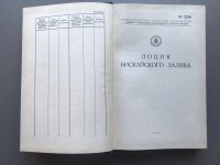 Лот: 24559835. Фото: 2. Лоция Бискайского залива (с дополнением... Справочная литература