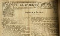 Лот: 15711099. Фото: 4. Журнал для Хозяек * 1917 год... Красноярск
