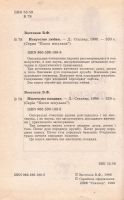Лот: 15896588. Фото: 2. Востоков Виктор - Искусство любви... Медицина и здоровье