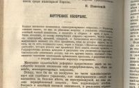 Лот: 20947938. Фото: 17. Конволют Отечественных Записок...